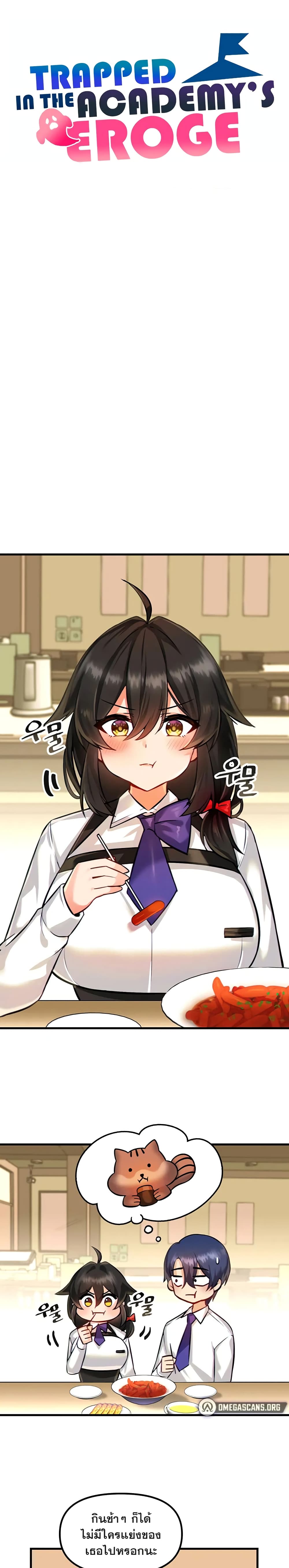 Trapped in the Academy’s Eroge page 8