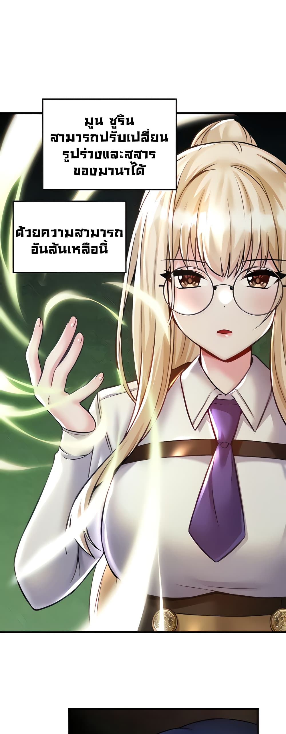 Trapped in the Academy’s Eroge page 5