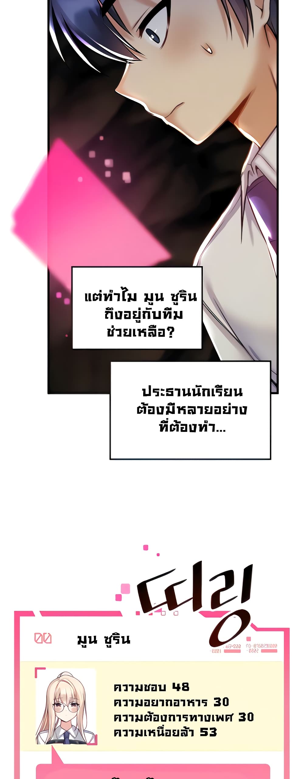 Trapped in the Academy’s Eroge page 19