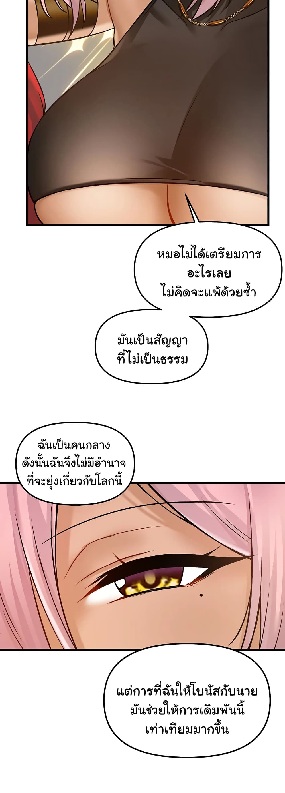 Trapped in the Academy’s Eroge page 23