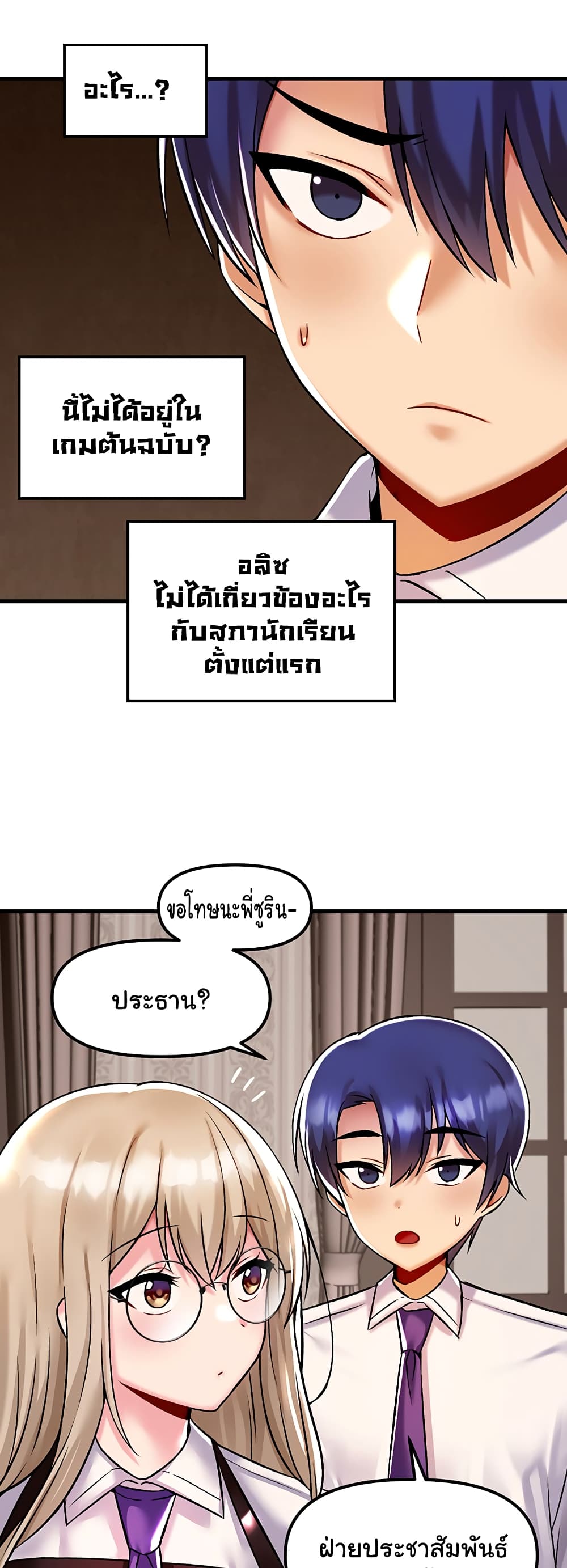 Trapped in the Academy’s Eroge page 18