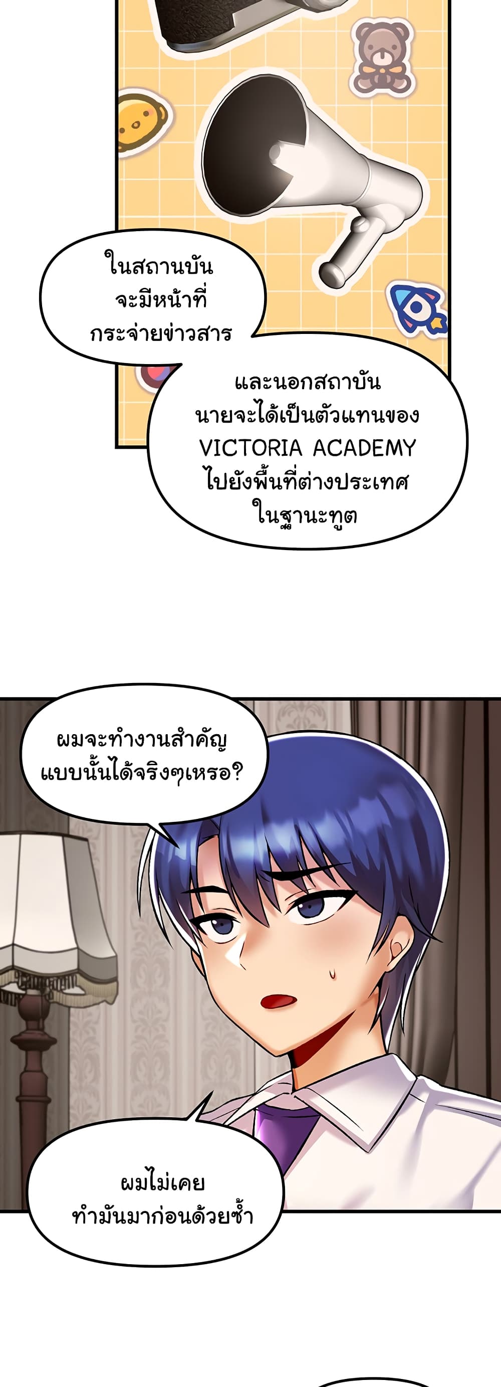 Trapped in the Academy’s Eroge page 20