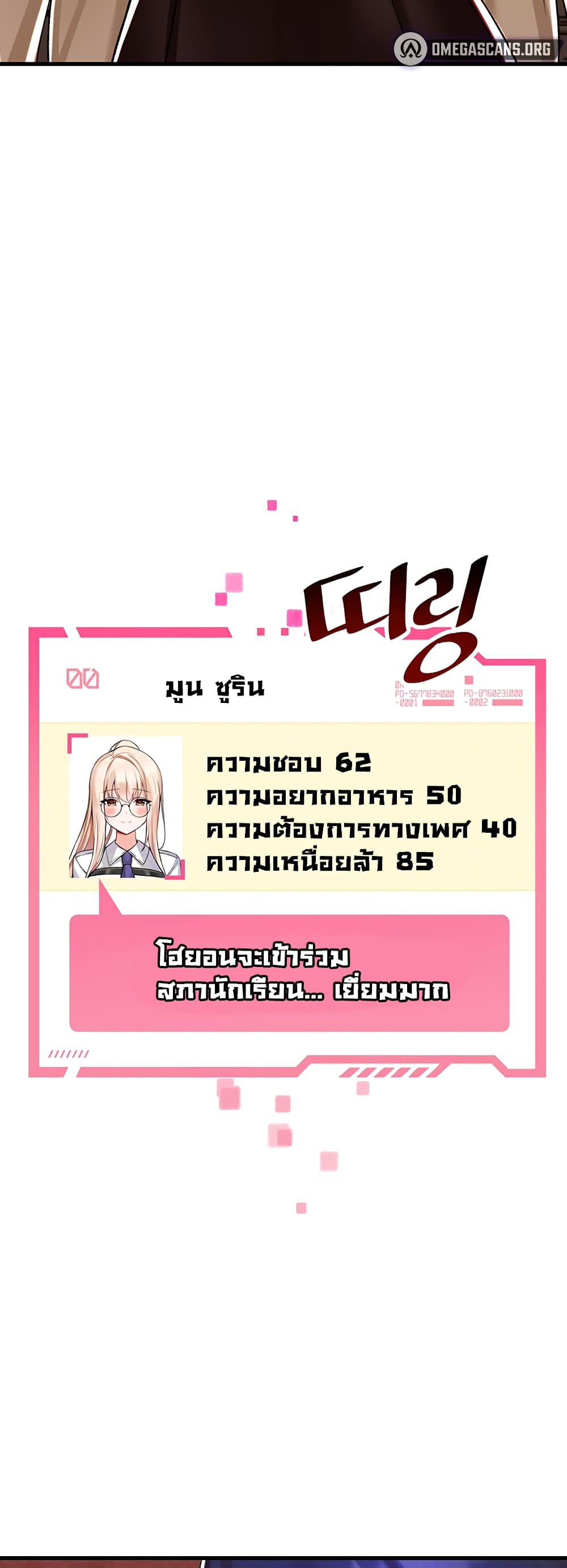 Trapped in the Academy’s Eroge page 24