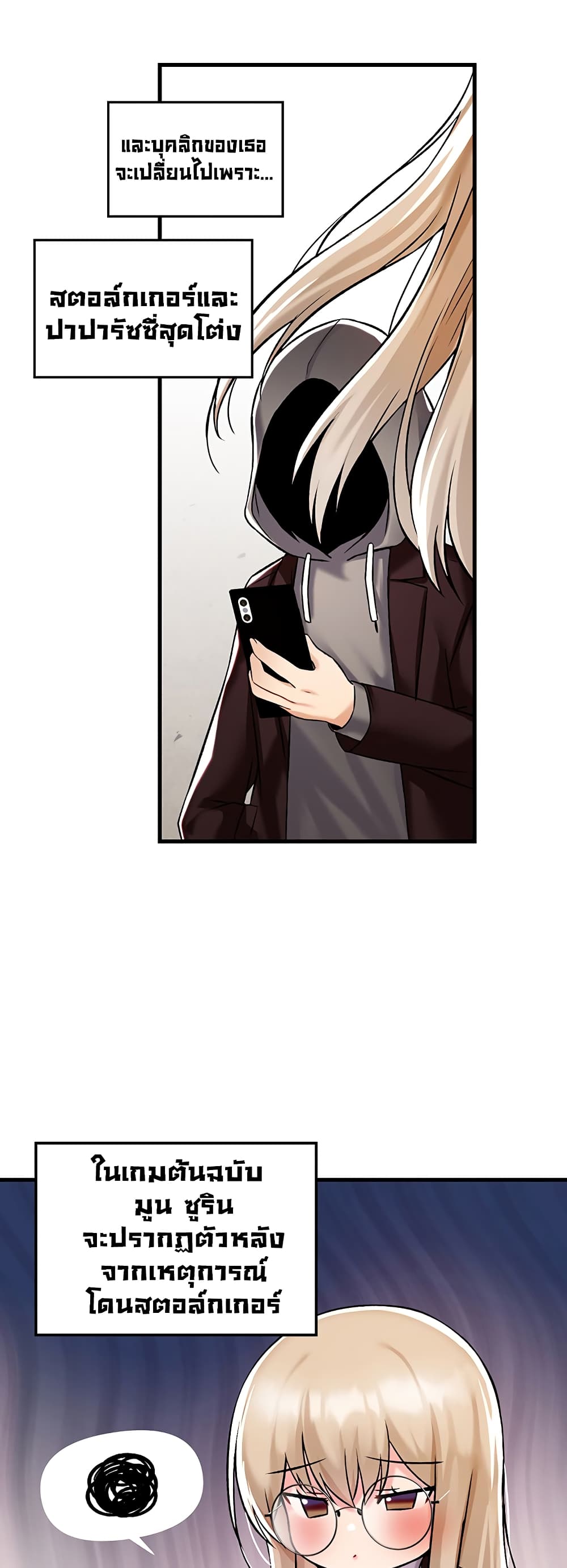 Trapped in the Academy’s Eroge page 26