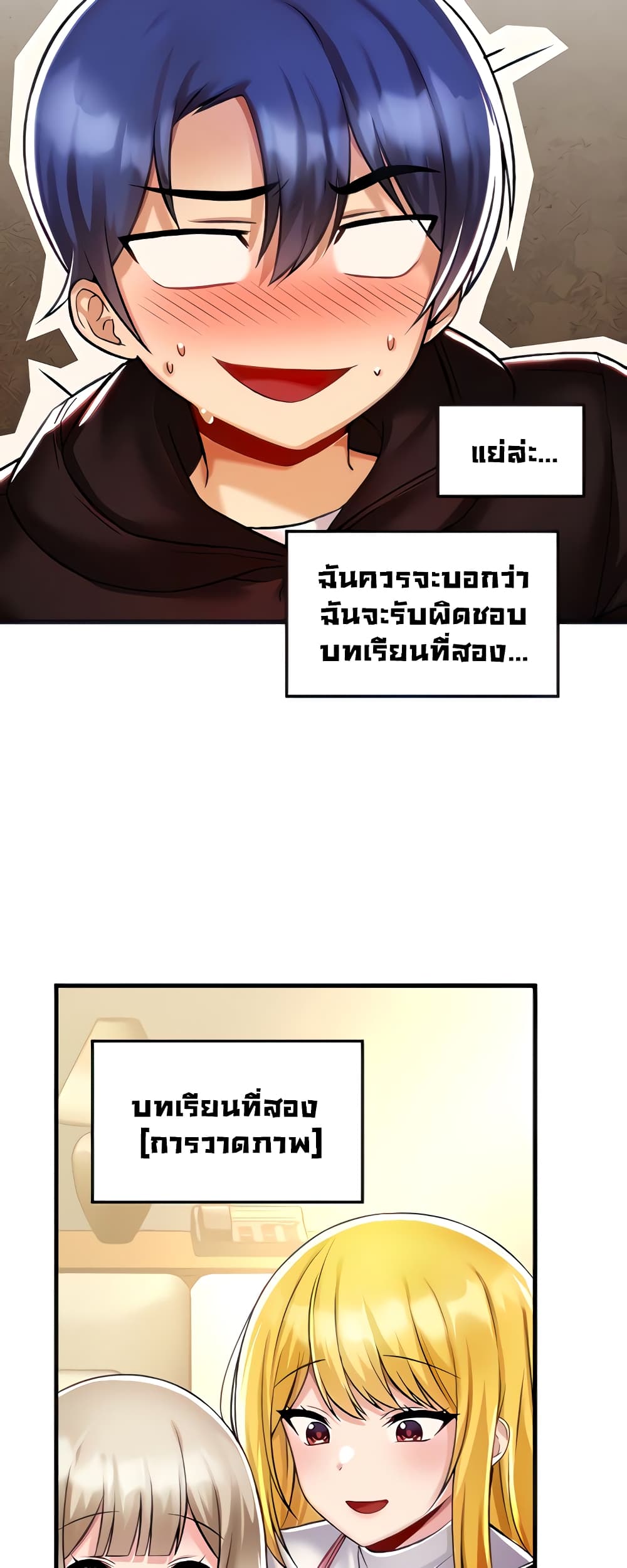 Trapped in the Academy’s Eroge page 17