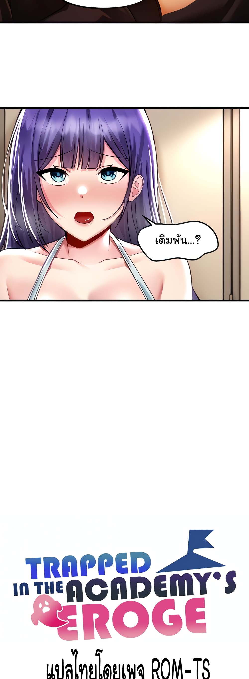 Trapped in the Academy’s Eroge page 17