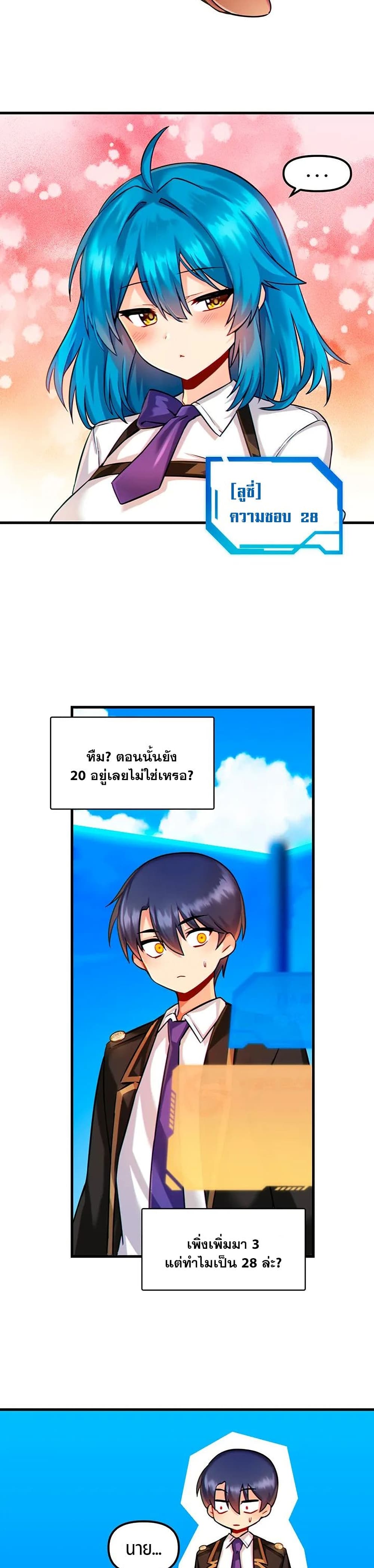 Trapped in the Academy’s Eroge page 29