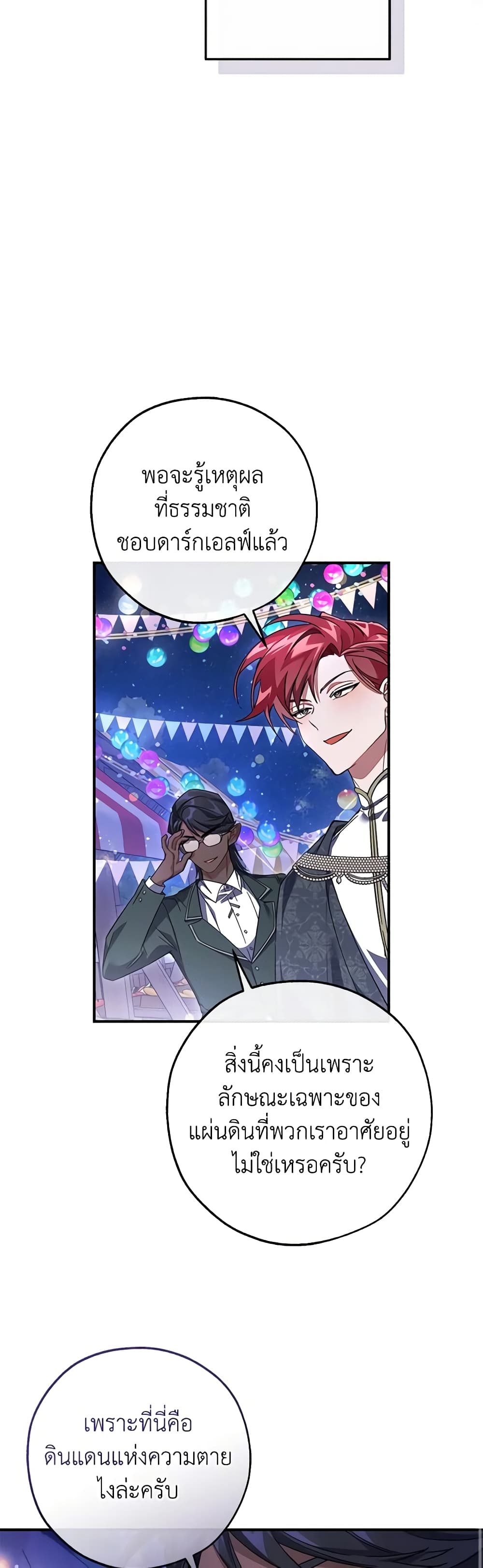 Trash of the Count's Family page 28