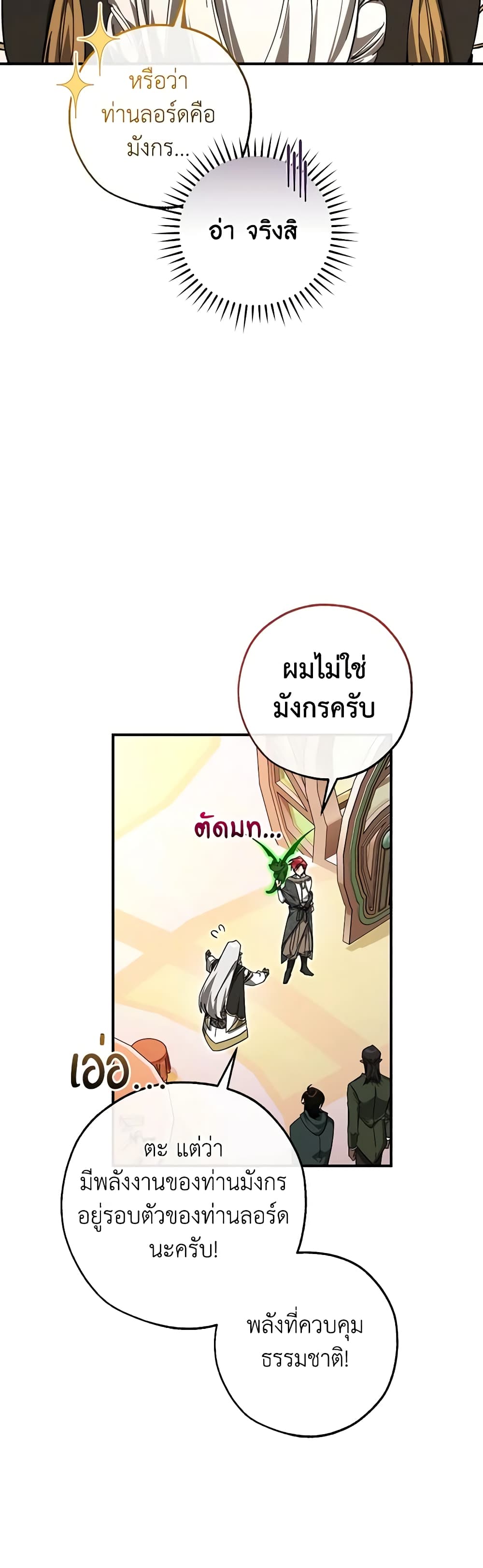 Trash of the Count's Family page 42