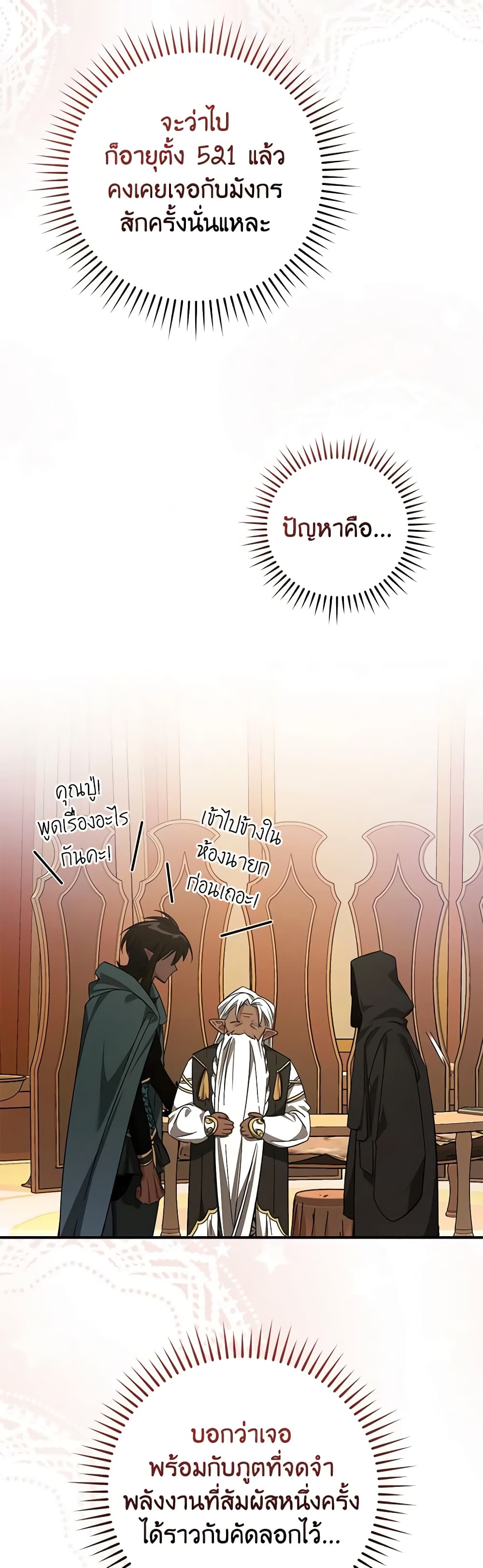 Trash of the Count's Family page 45