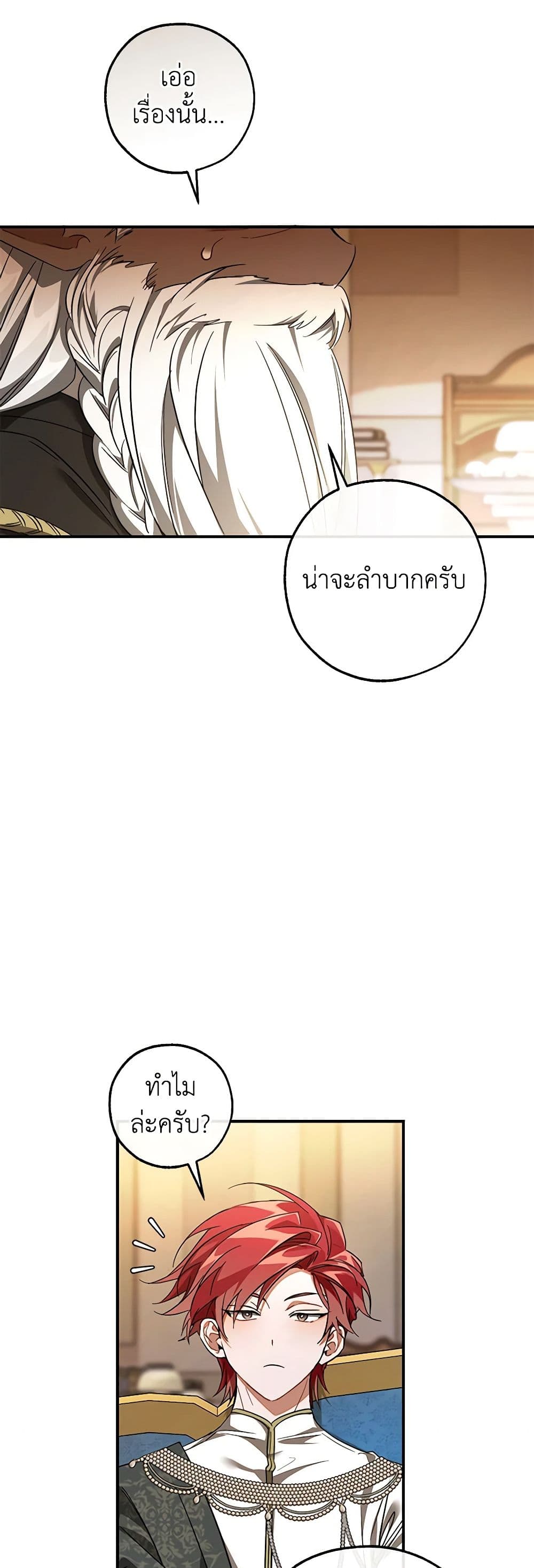Trash of the Count's Family page 29