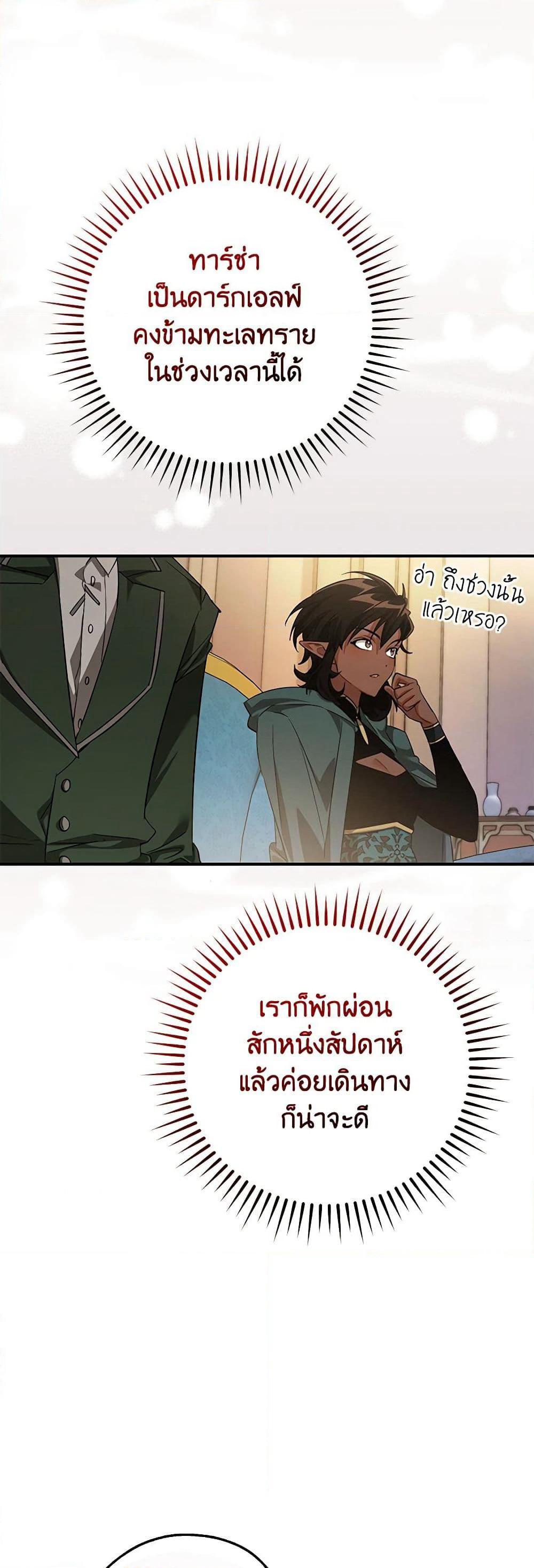Trash of the Count's Family page 33