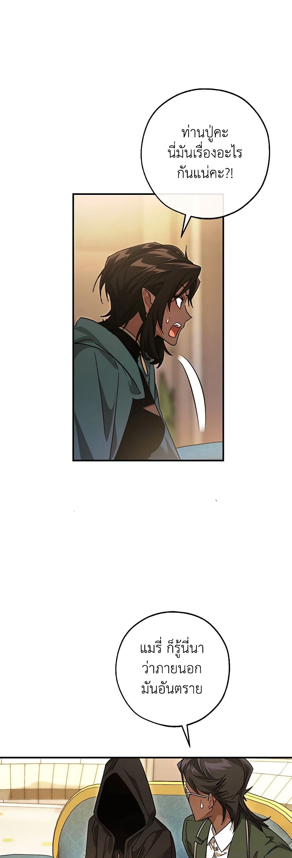 Trash of the Count's Family page 42