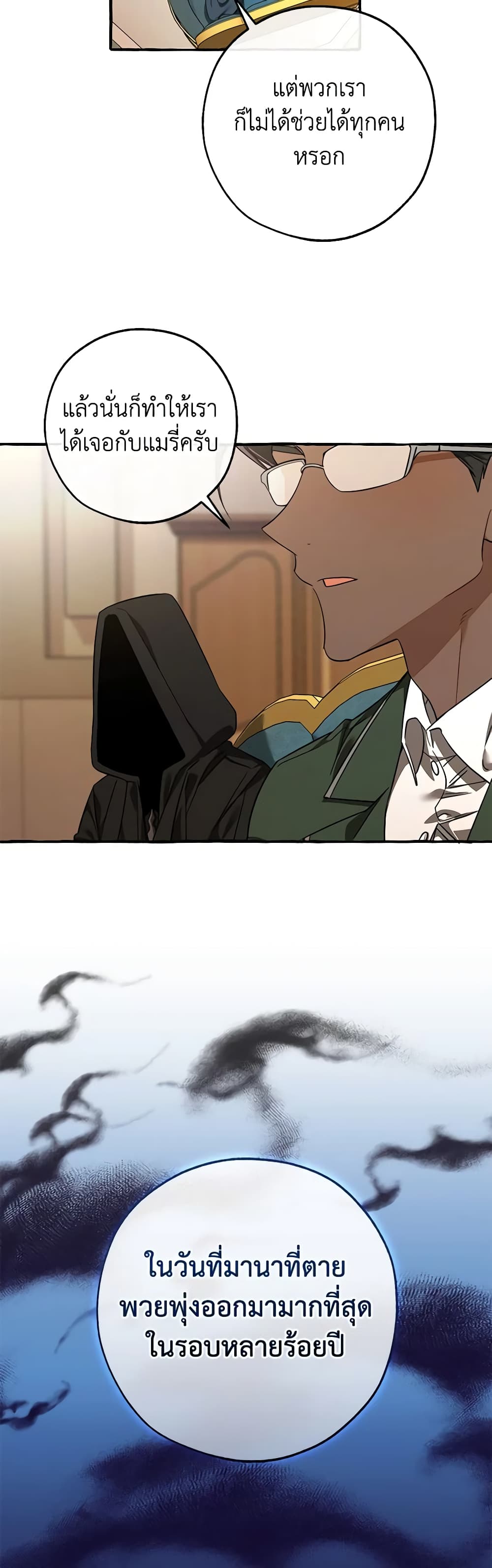 Trash of the Count's Family page 7