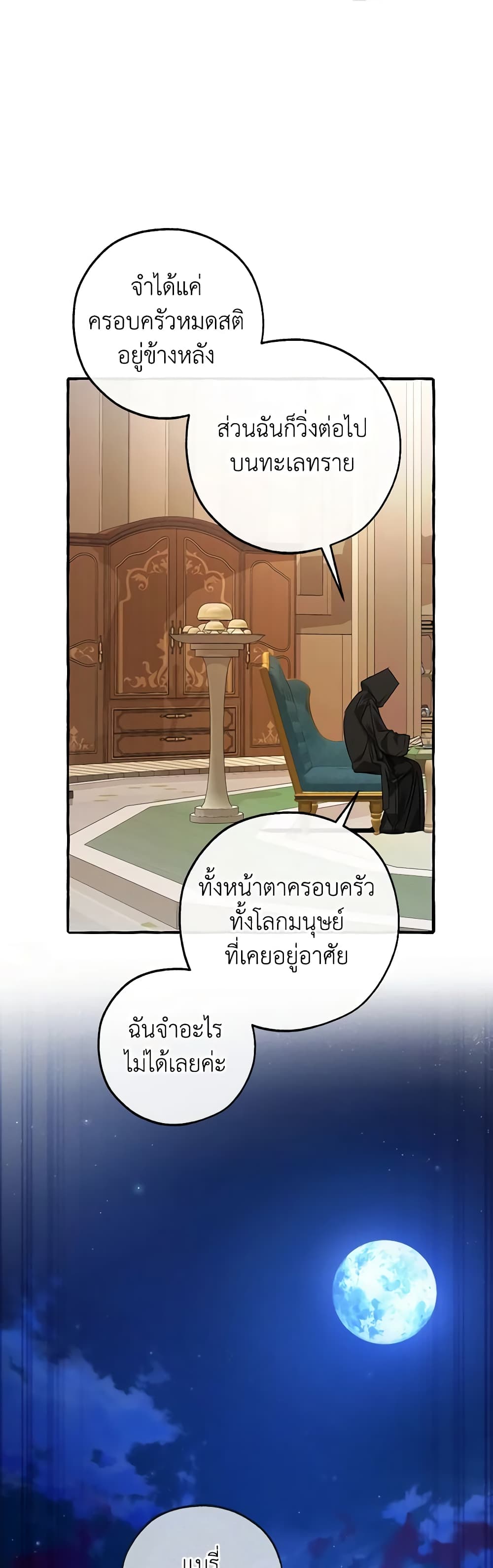 Trash of the Count's Family page 20