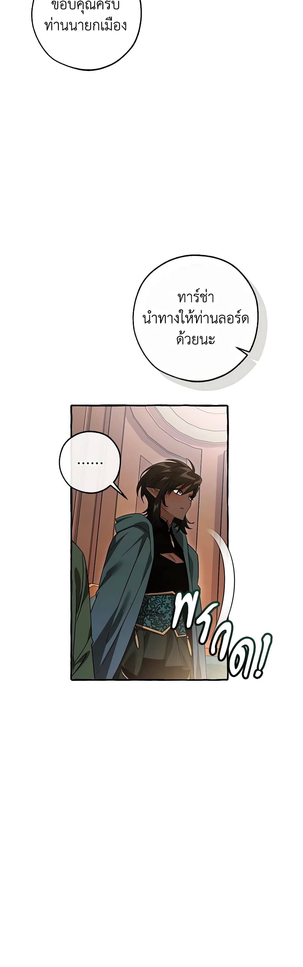 Trash of the Count's Family page 33