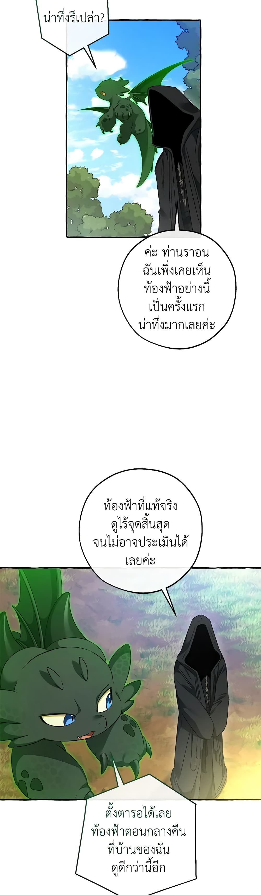 Trash of the Count's Family page 30