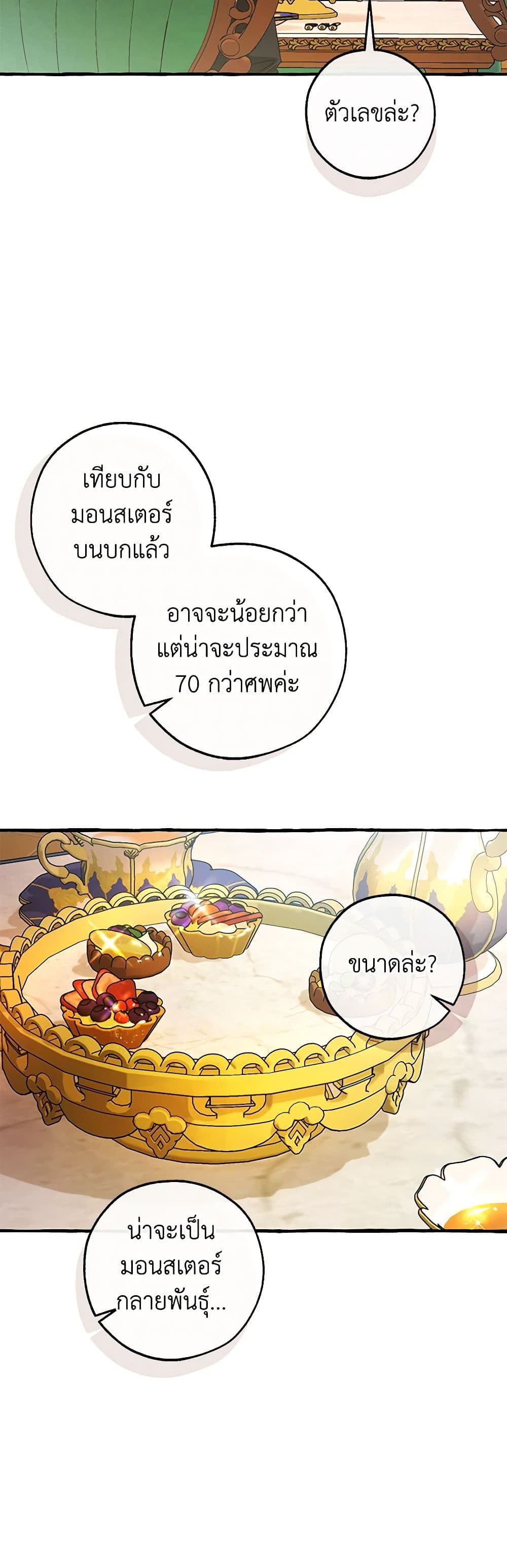 Trash of the Count's Family page 31