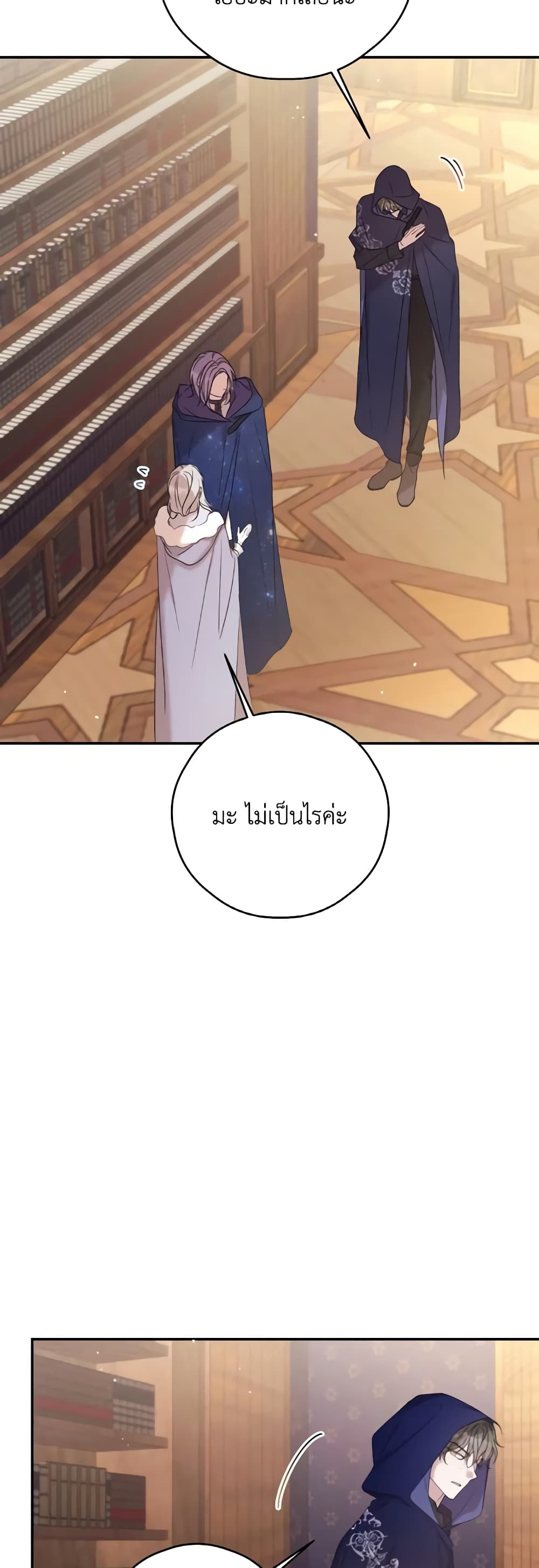 Trash of the Count's Family page 22