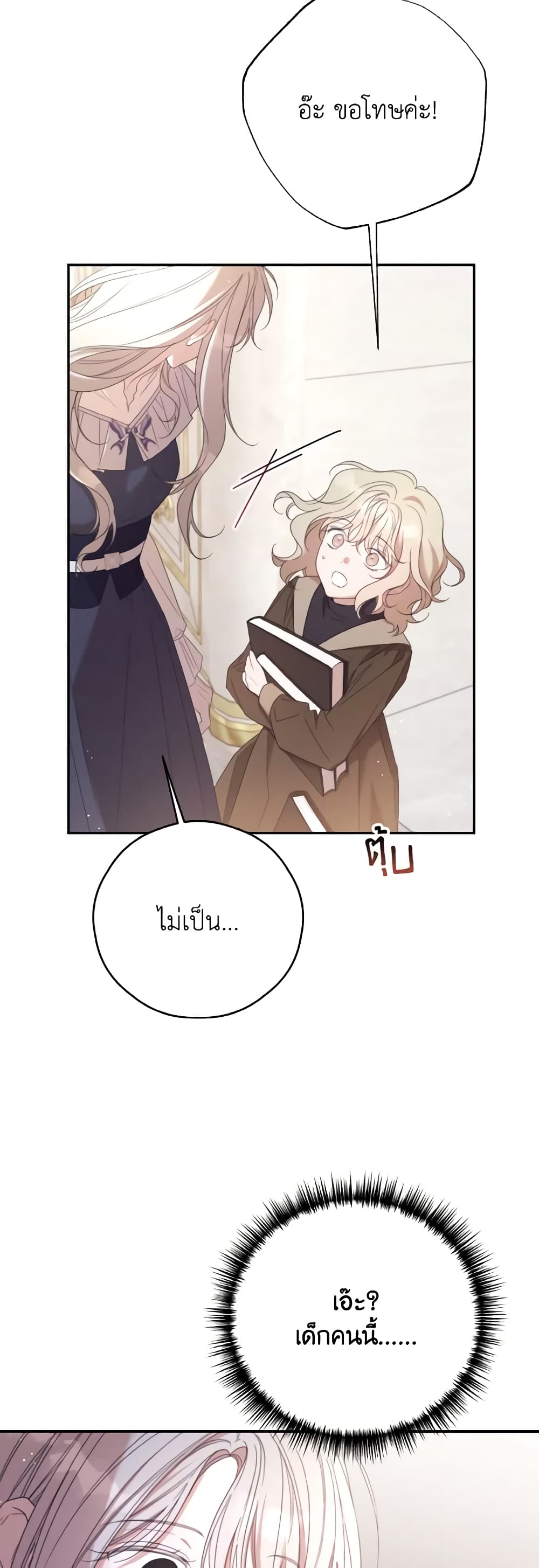 Trash of the Count's Family page 38