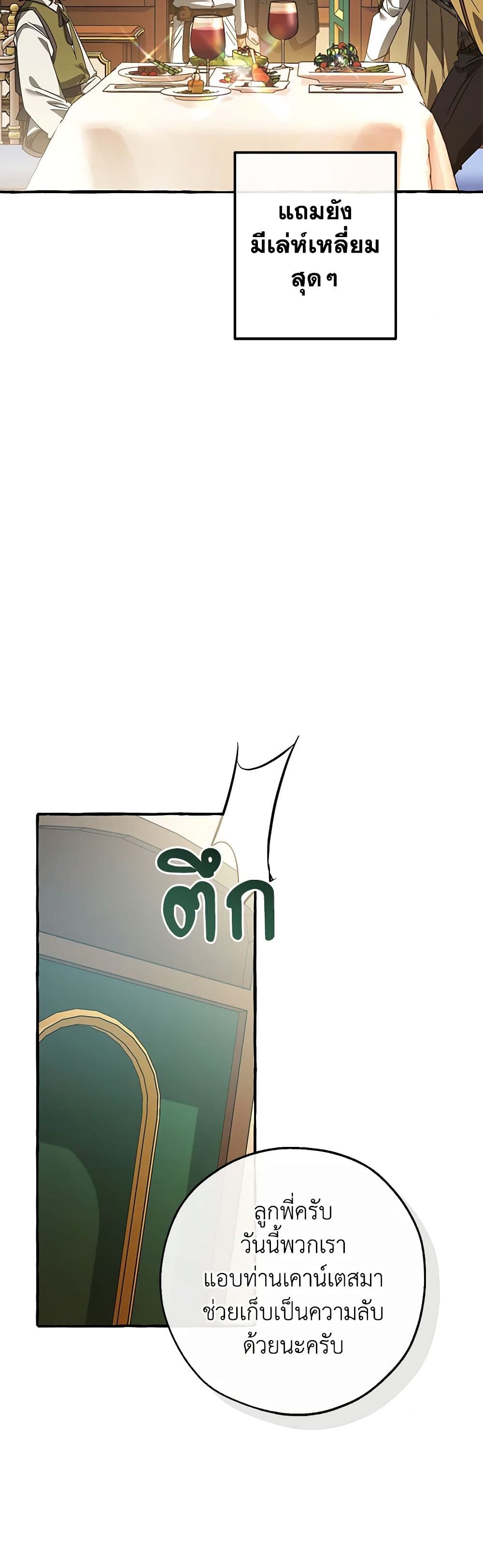Trash of the Count's Family page 27
