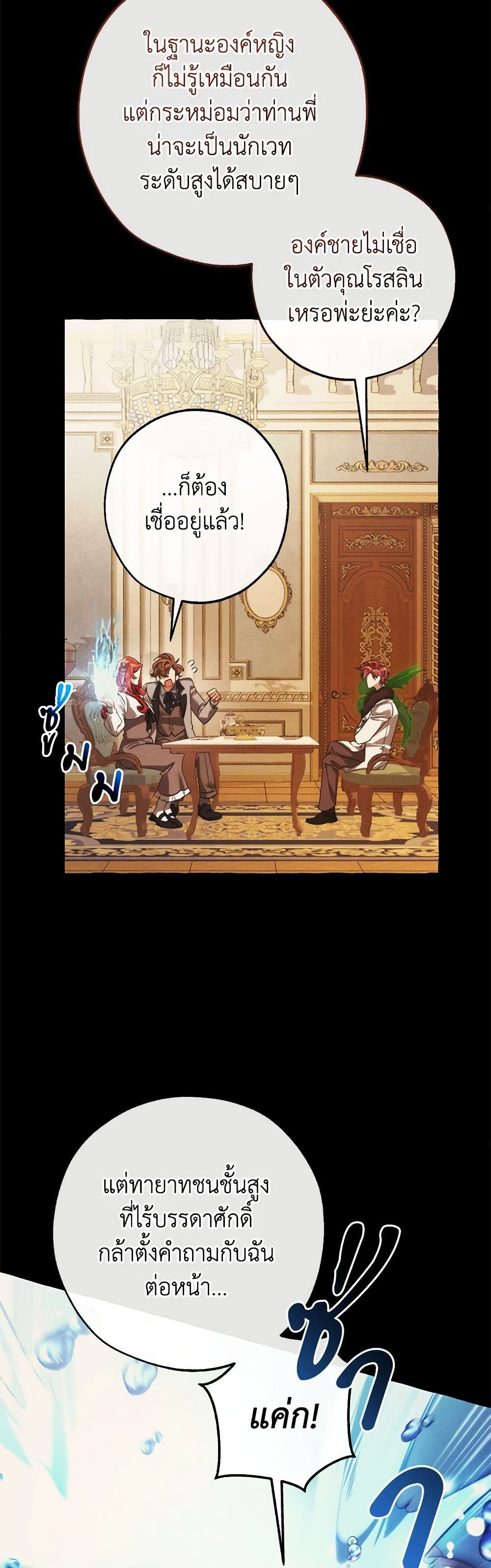 Trash of the Count's Family page 11