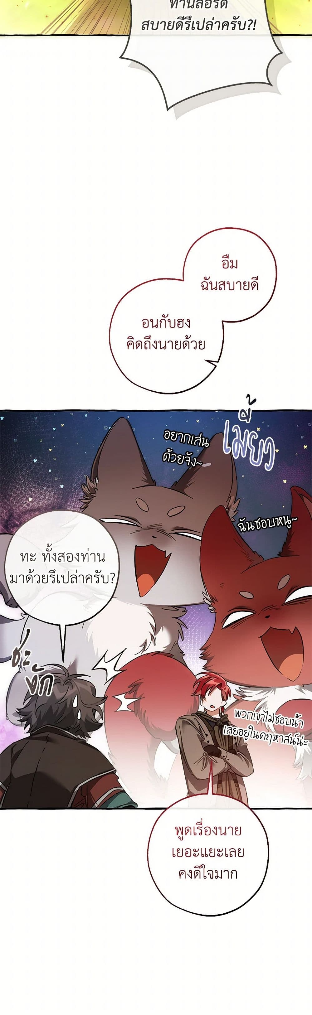 Trash of the Count's Family page 33
