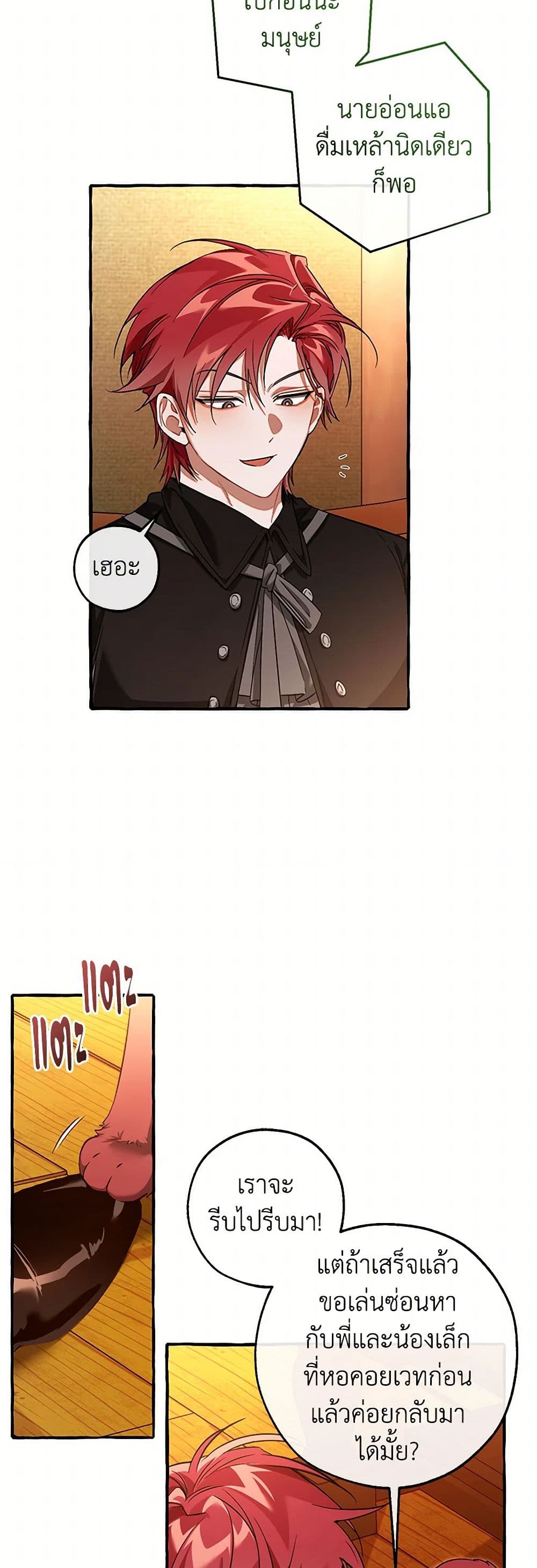 Trash of the Count's Family page 19
