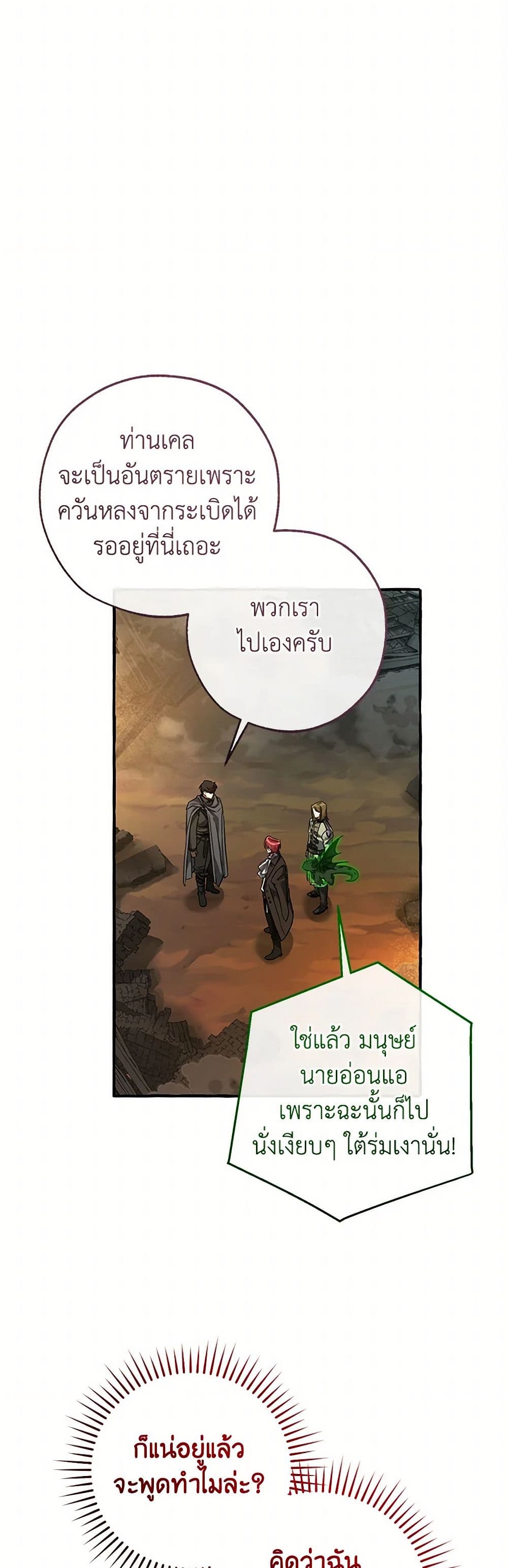 Trash of the Count's Family page 24