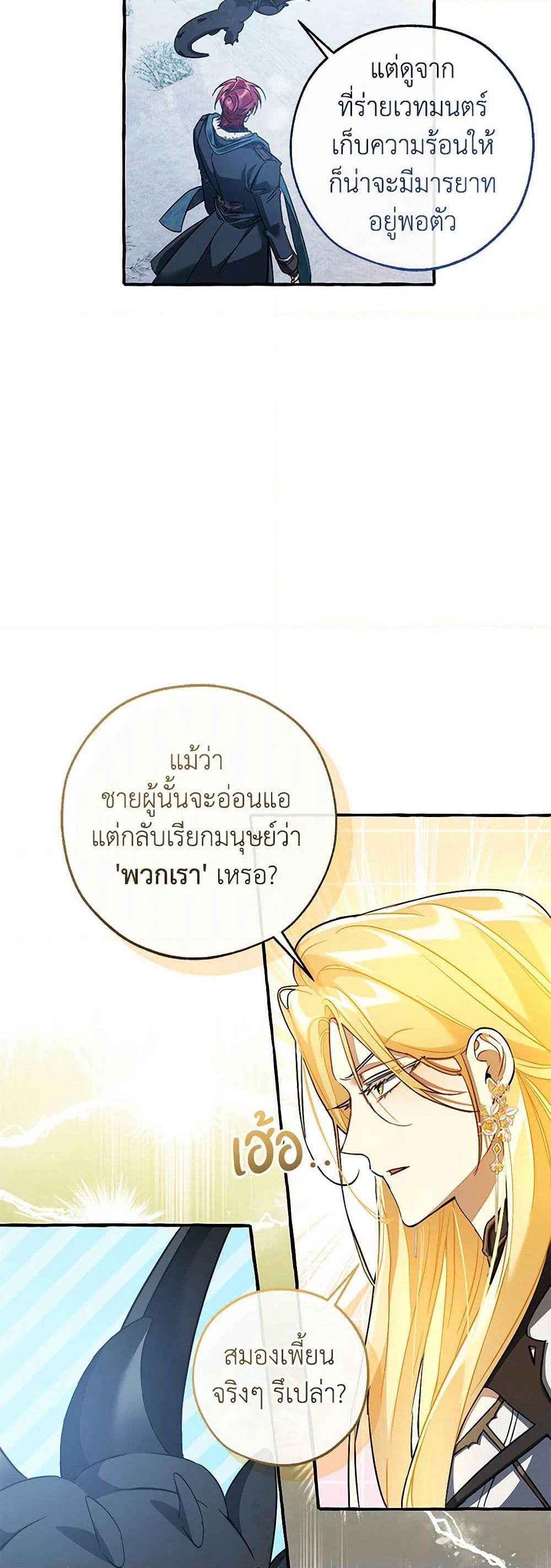 Trash of the Count's Family page 21