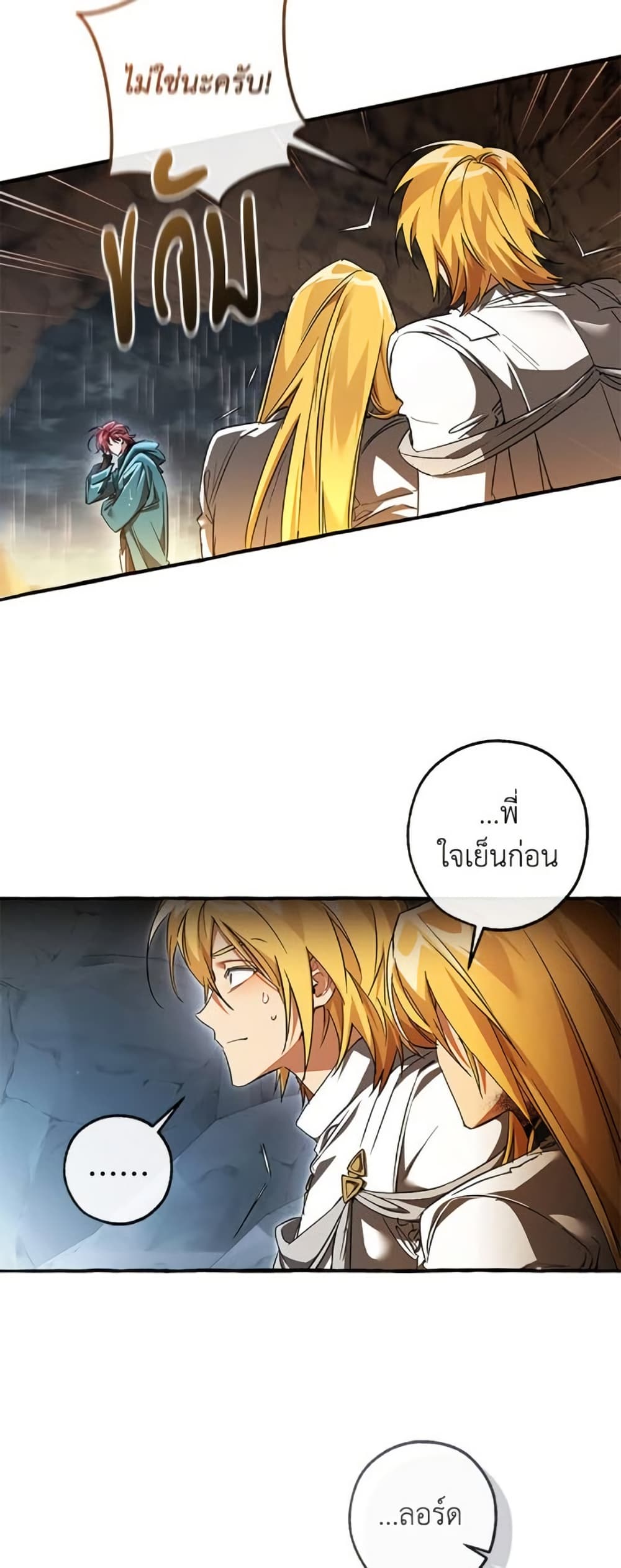 Trash of the Count's Family page 3