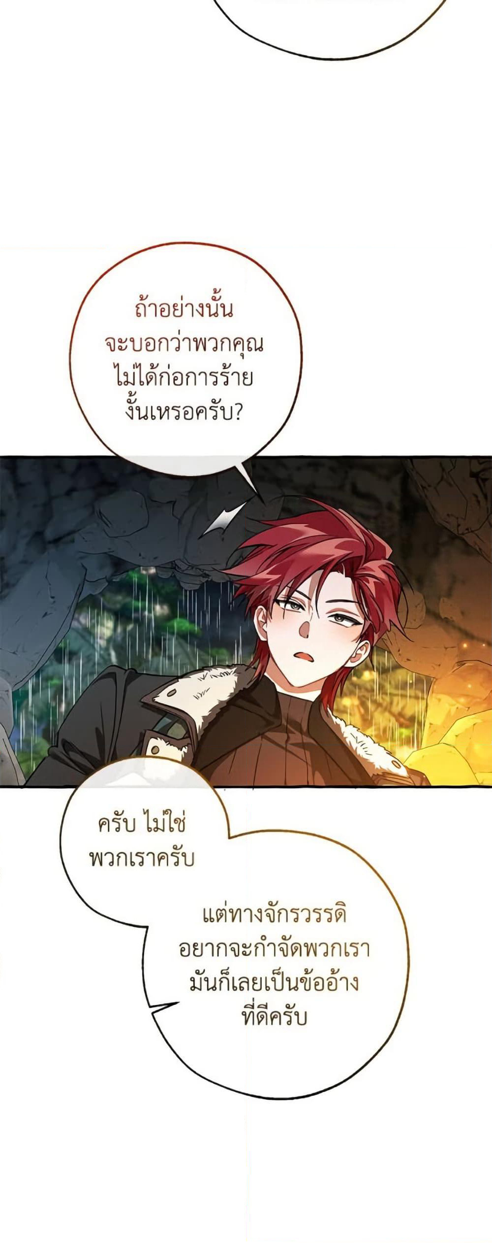 Trash of the Count's Family page 23