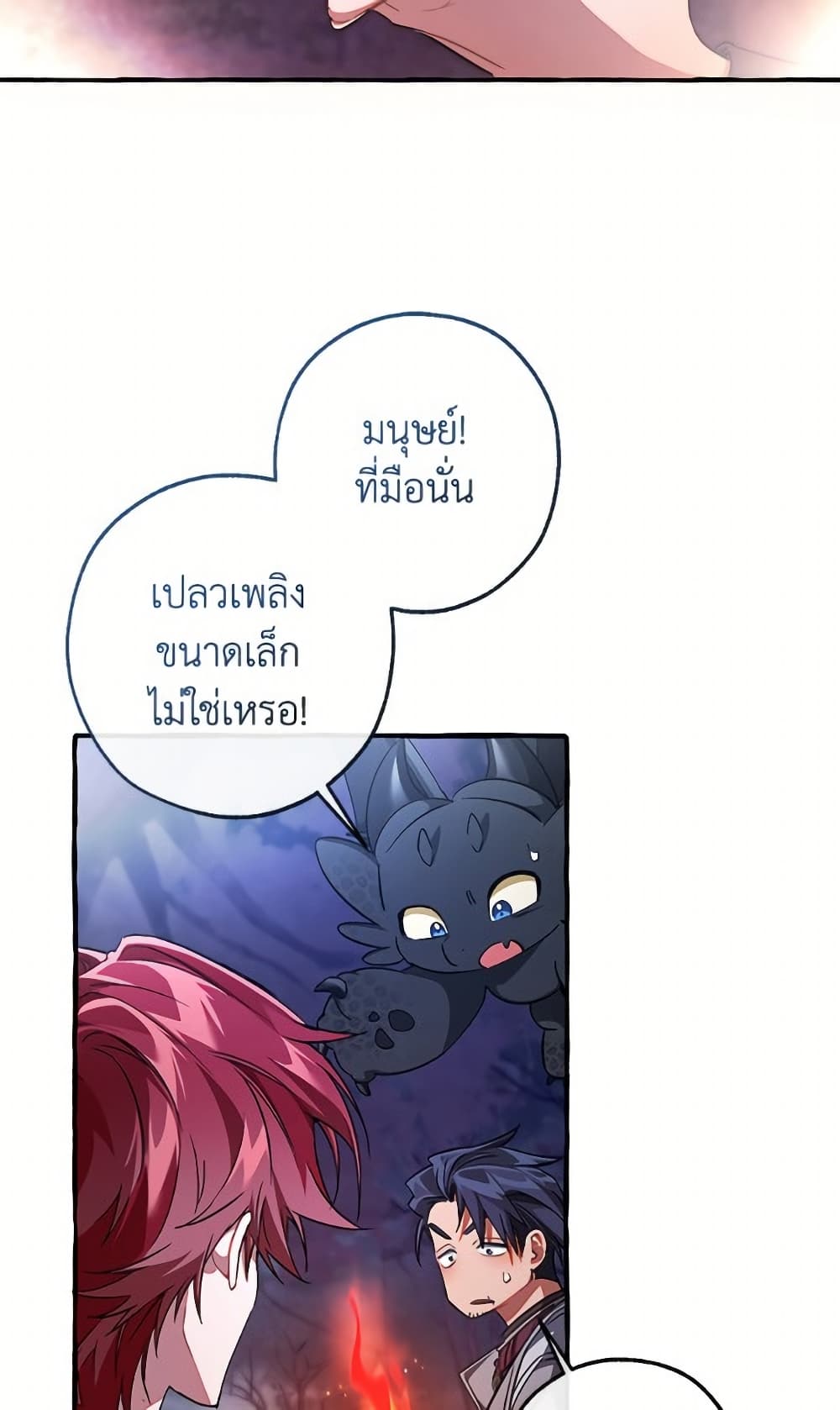 Trash of the Count's Family page 79