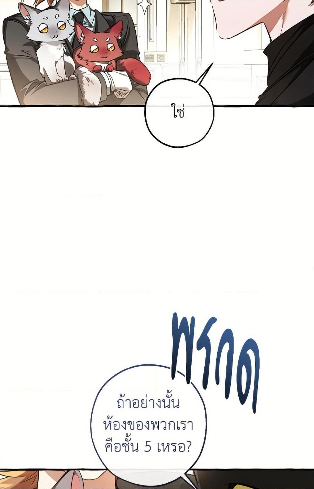 Trash of the Count's Family page 37