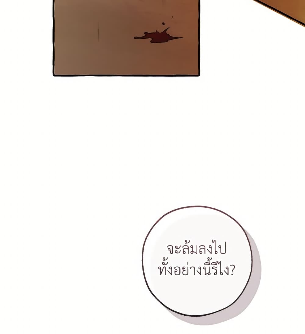 Trash of the Count's Family page 75