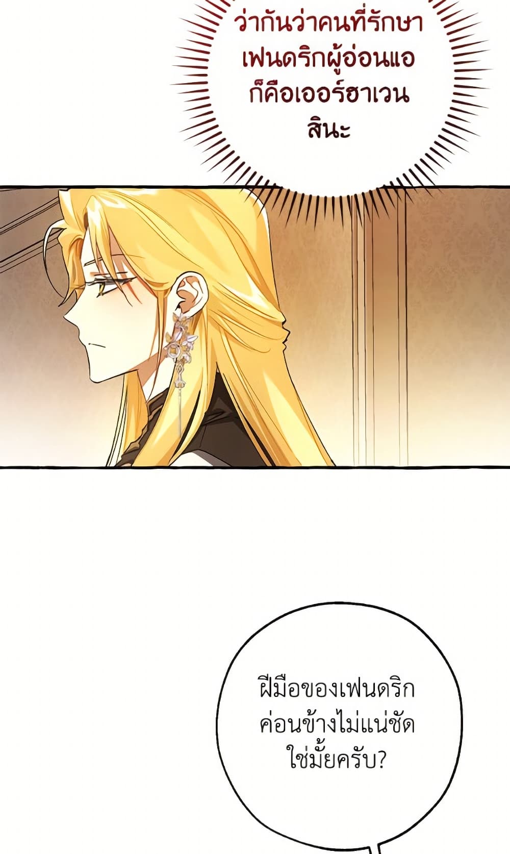 Trash of the Count's Family page 61