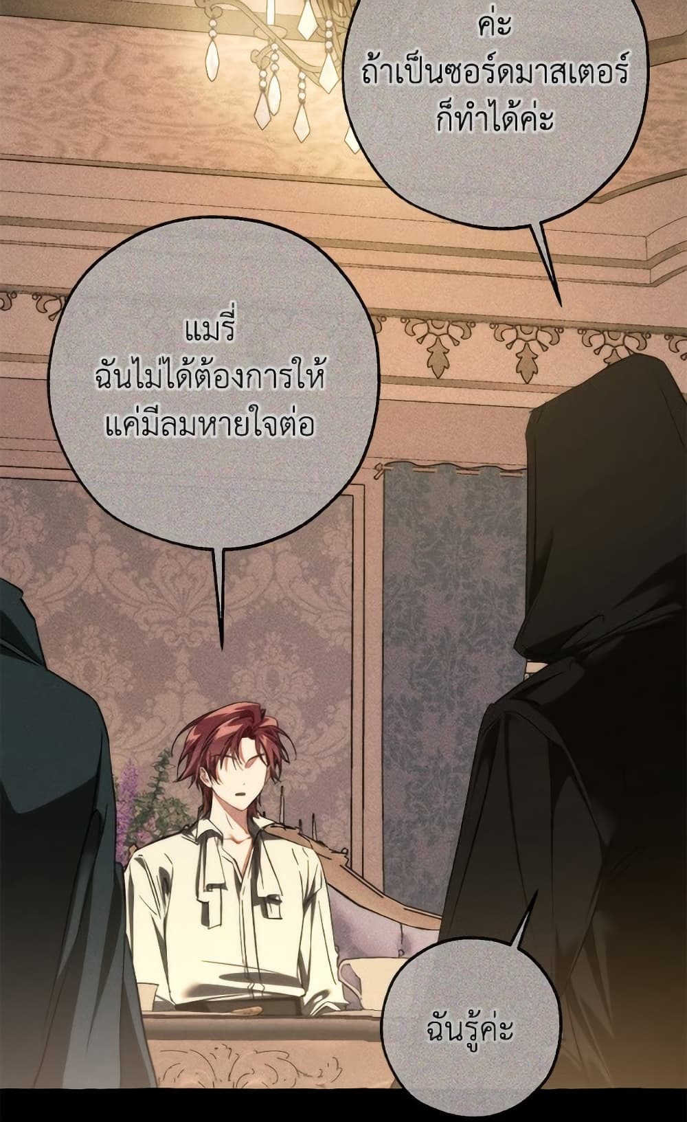 Trash of the Count's Family page 9