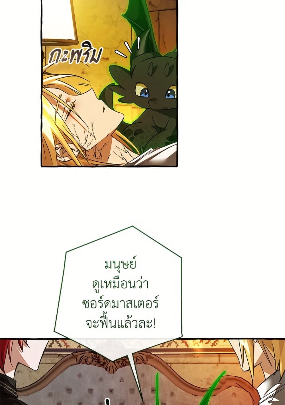 Trash of the Count's Family page 71
