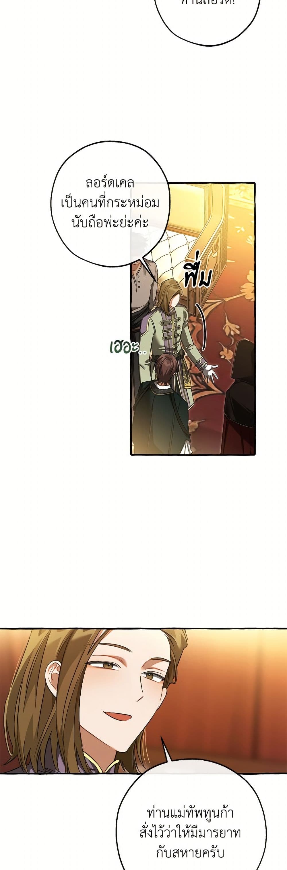Trash of the Count's Family page 29