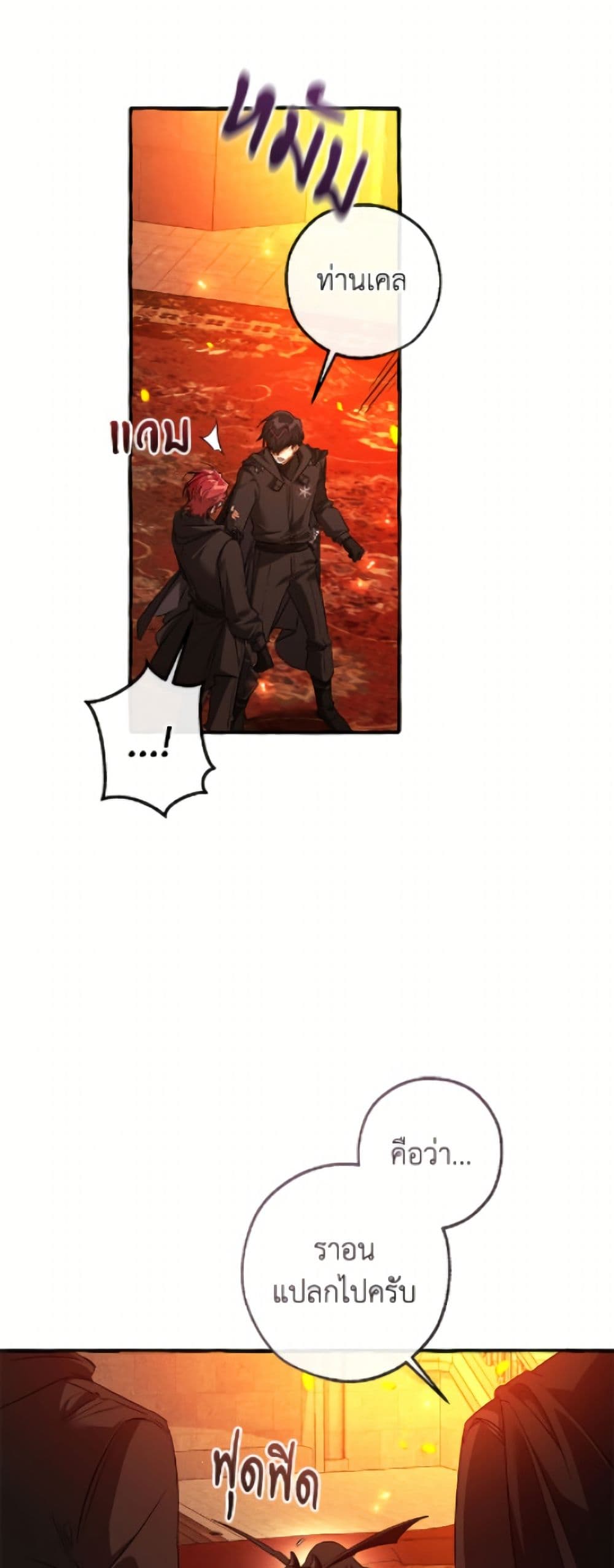 Trash of the Count's Family page 25