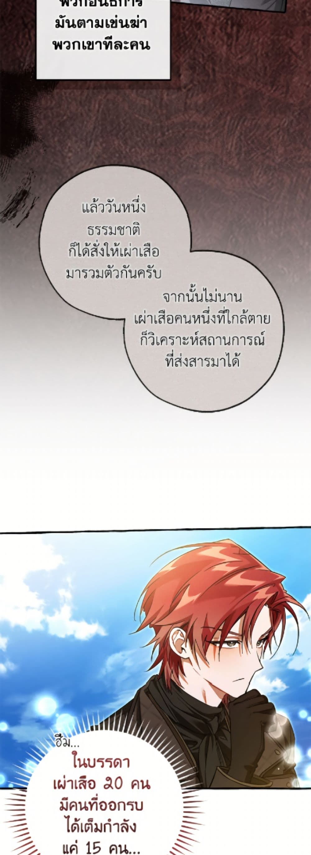 Trash of the Count's Family page 30