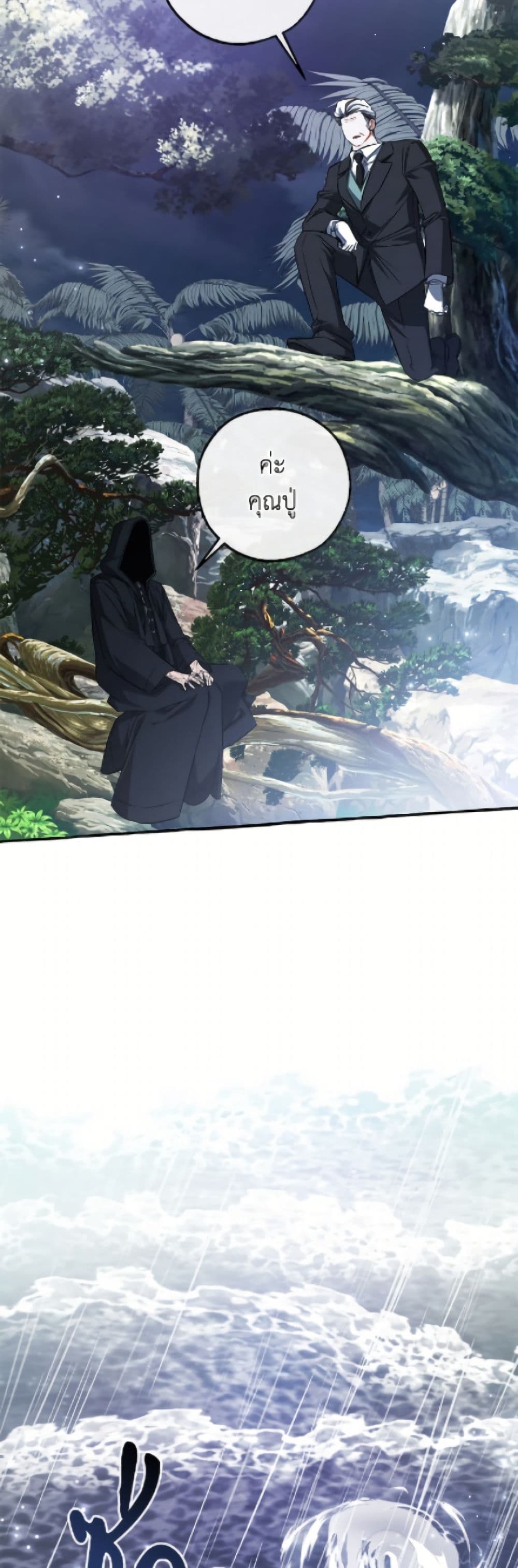 Trash of the Count's Family page 49