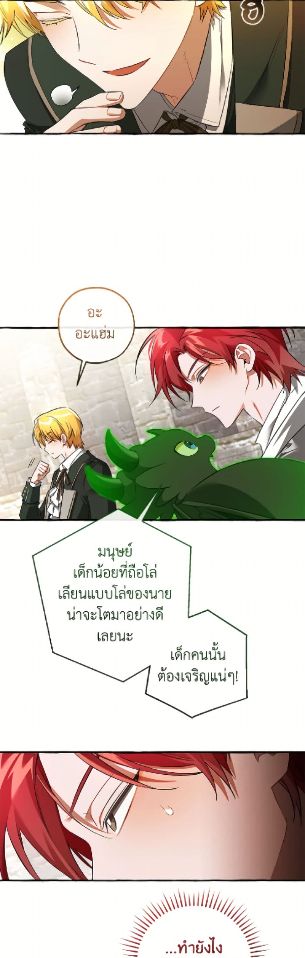 Trash of the Count's Family page 25