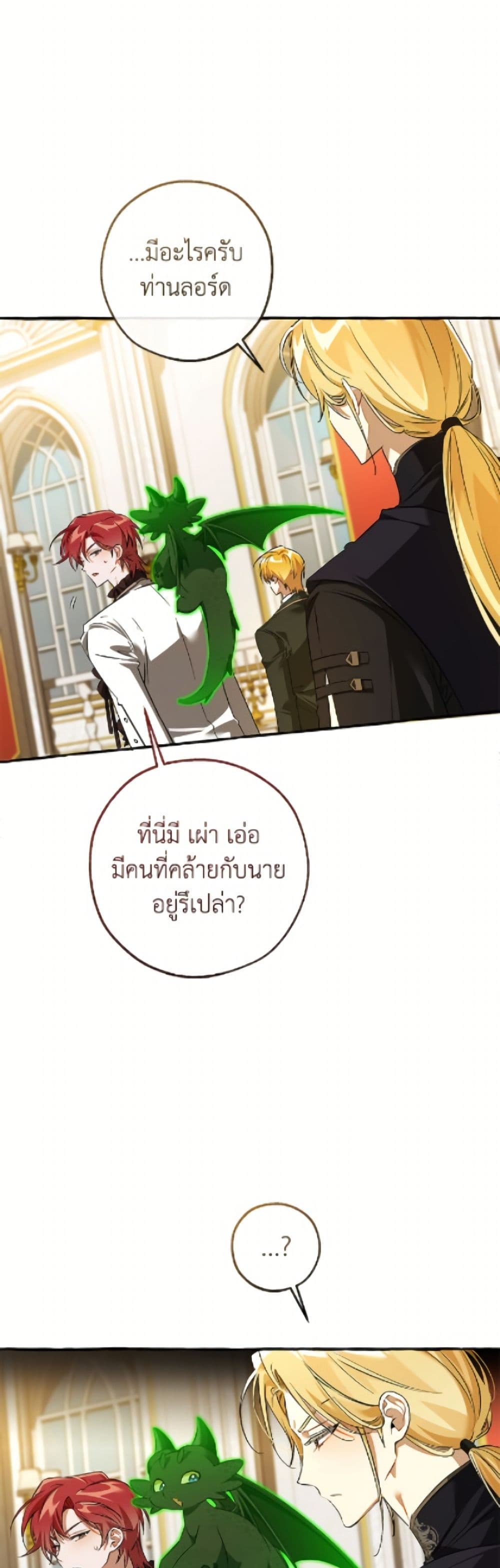Trash of the Count's Family page 8