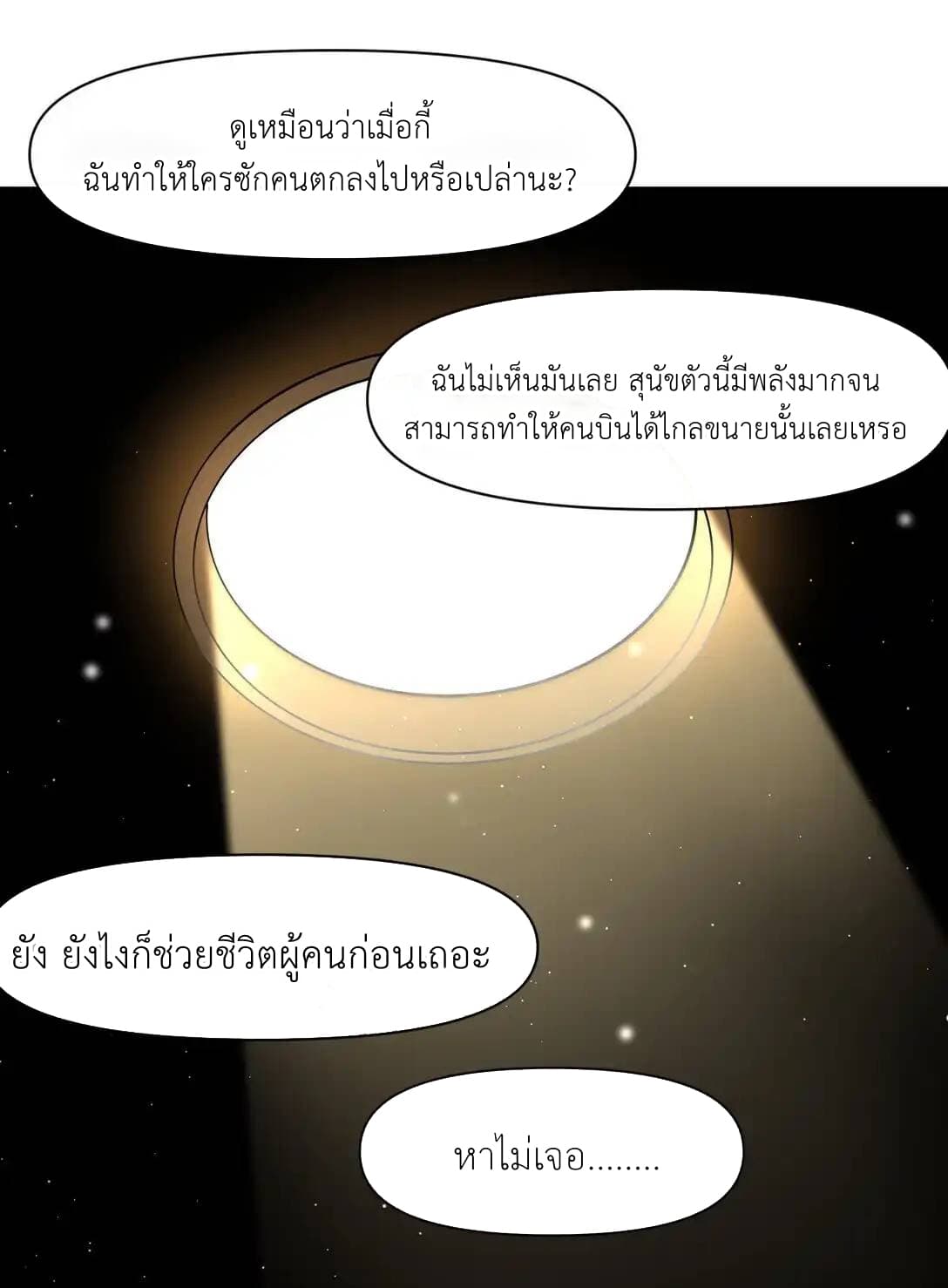 Traveling Through the World of Cultivation, But You Can Connect to the Internet page 19