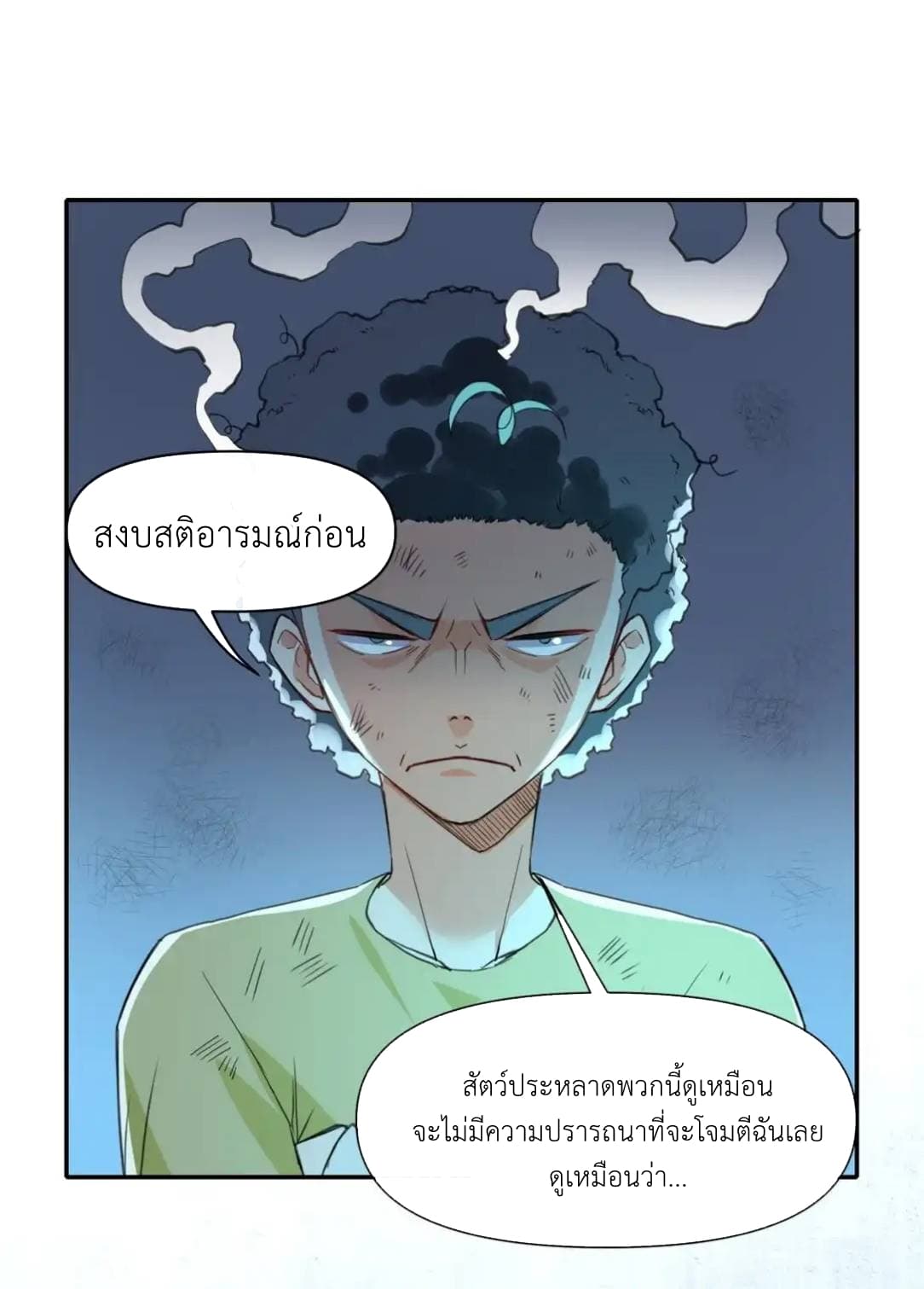 Traveling Through the World of Cultivation, But You Can Connect to the Internet page 28