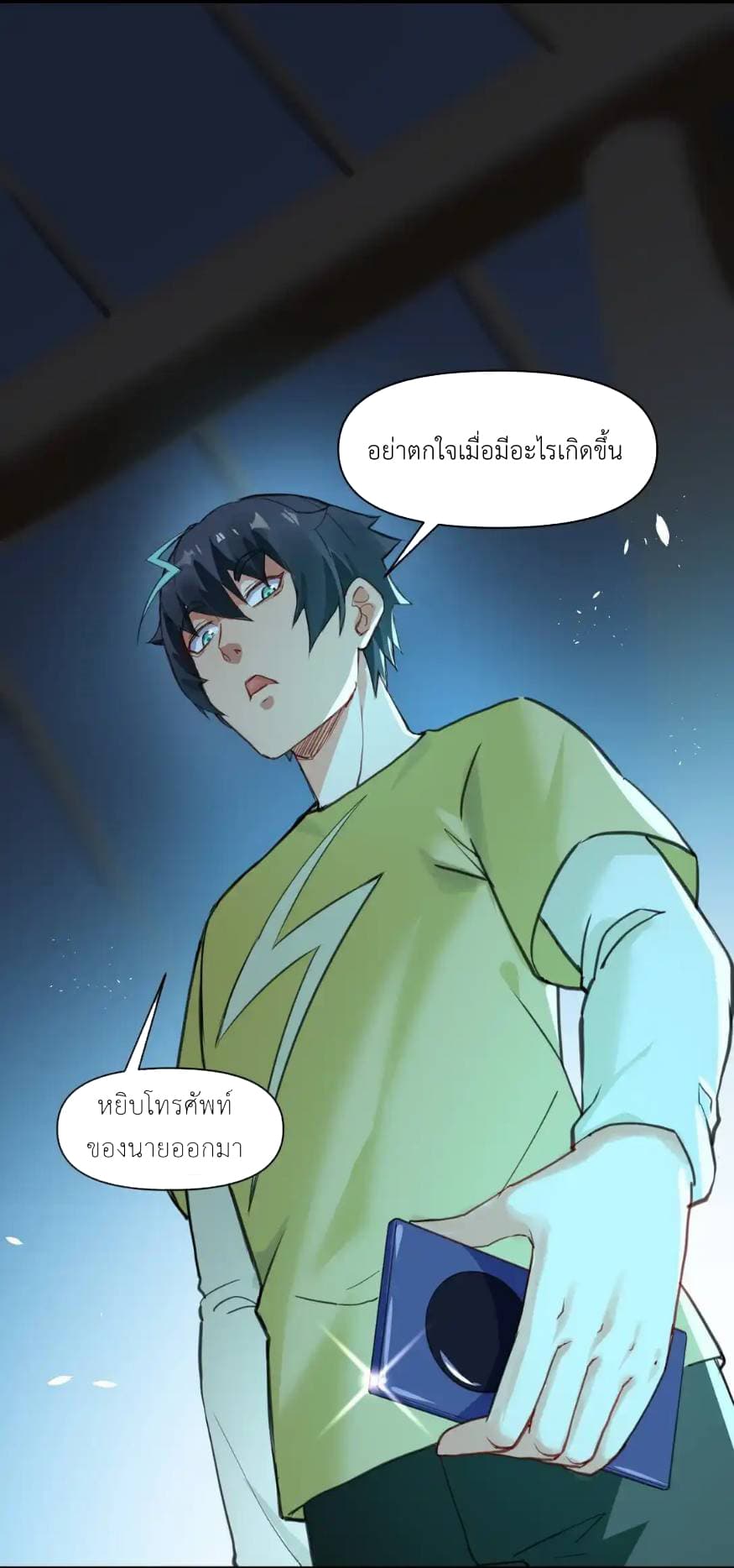 Traveling Through the World of Cultivation, But You Can Connect to the Internet page 31