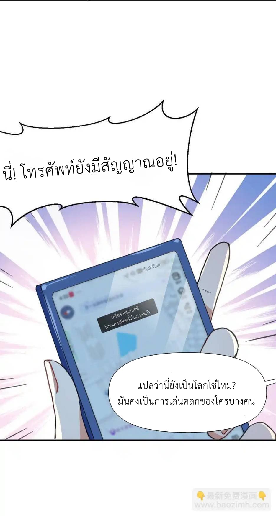 Traveling Through the World of Cultivation, But You Can Connect to the Internet page 32