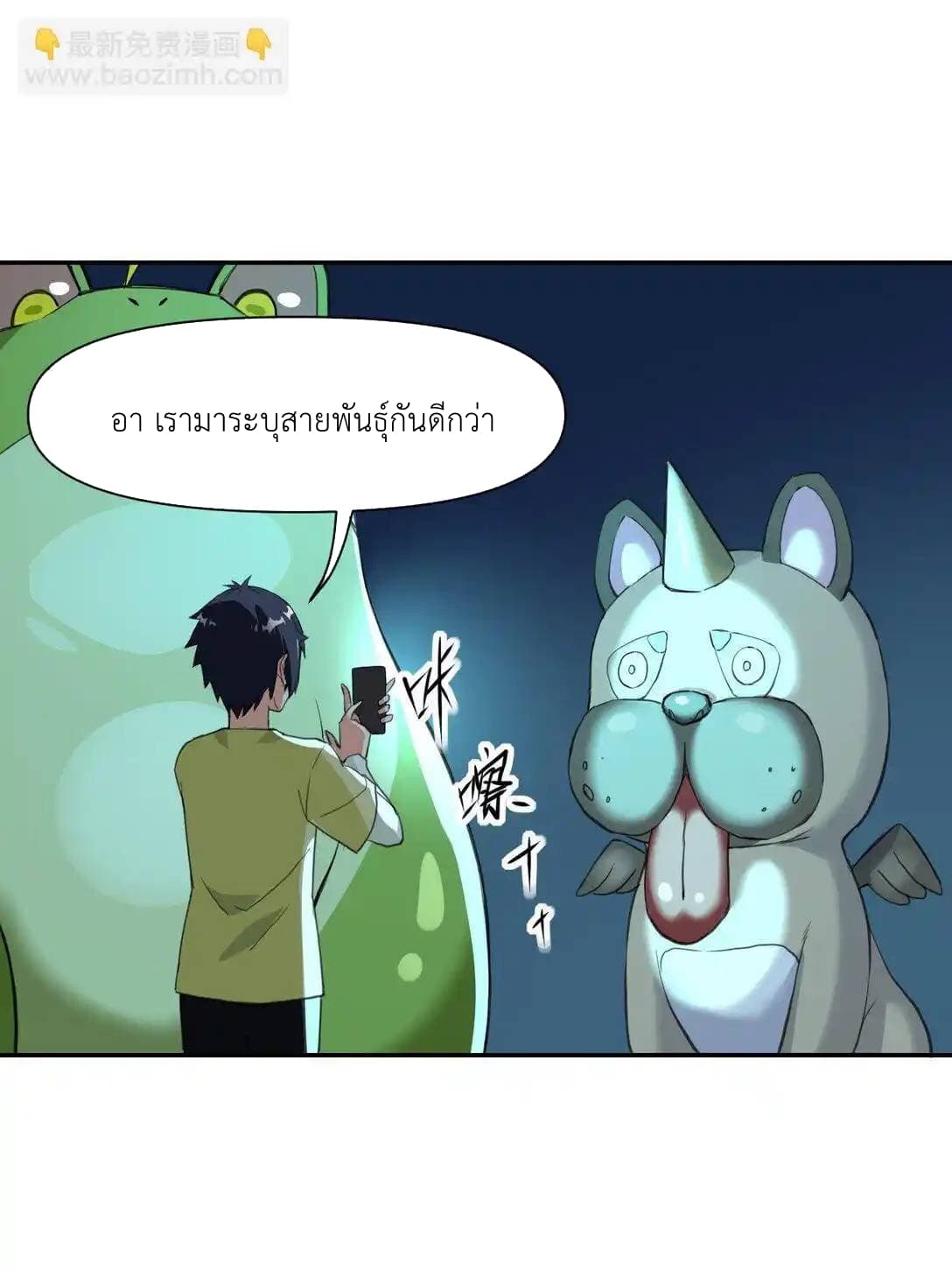 Traveling Through the World of Cultivation, But You Can Connect to the Internet page 33