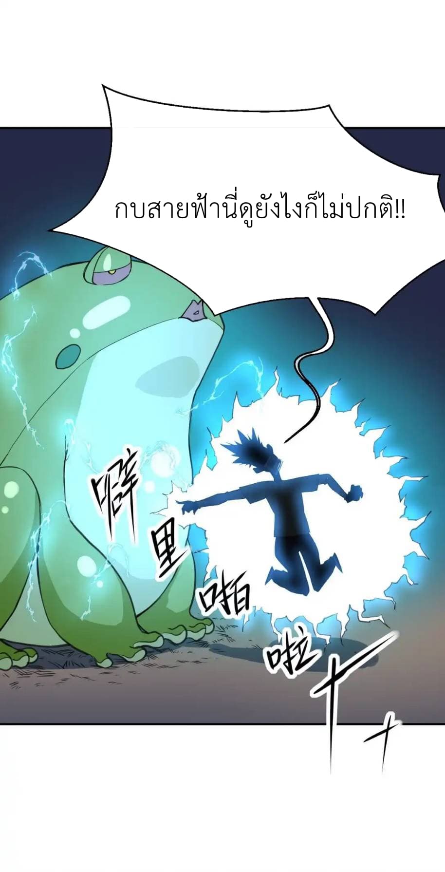 Traveling Through the World of Cultivation, But You Can Connect to the Internet page 37